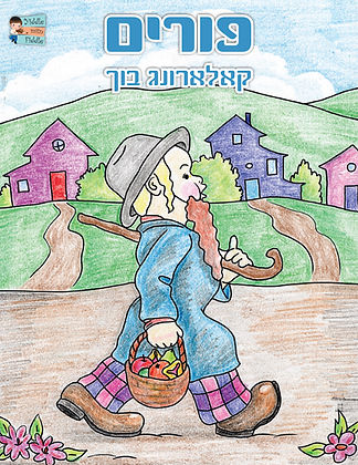 פורים - YIDDISH - 69 Pages