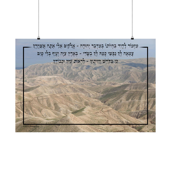 Sukkah Poster - Midbar Yehuda