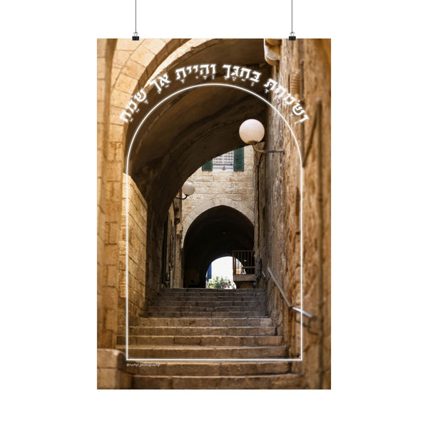 Sukkah Poster - Old City 3